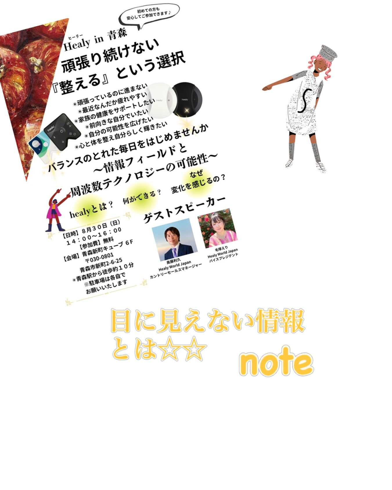 目に見えない情報？とは☆☆