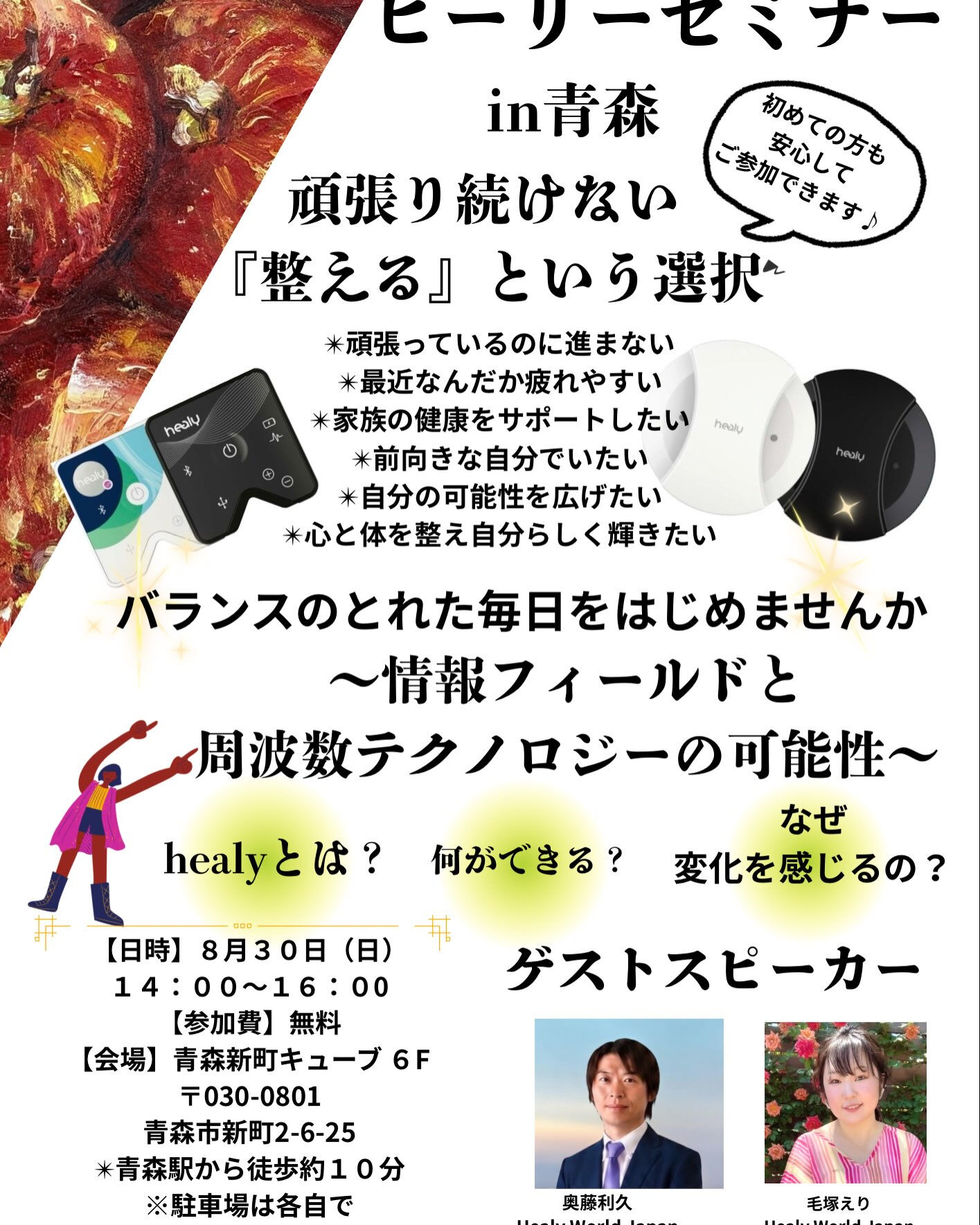 これからのウェルネスに