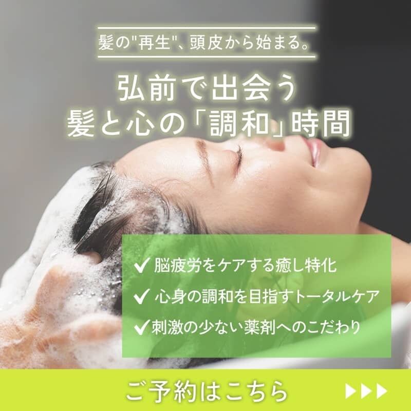 弘前で出会う髪と心の「調和」時間